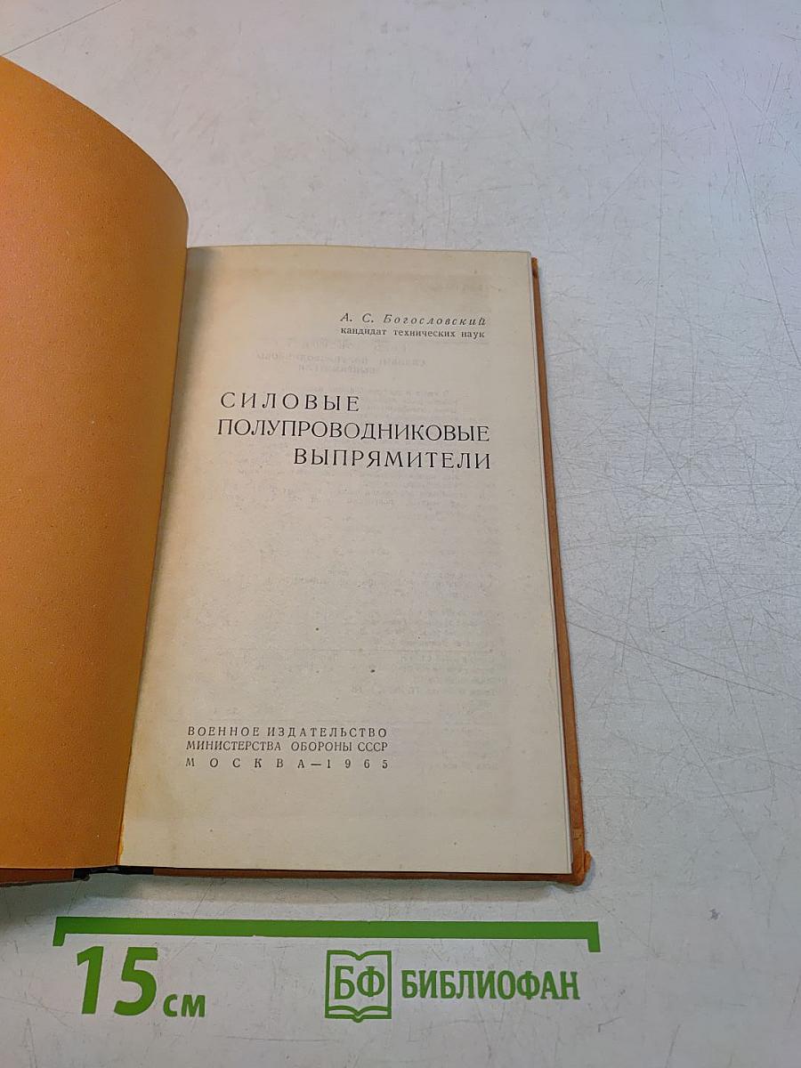 Силовые полупроводниковые выпрямители