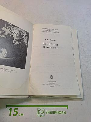 Феогнид и его время