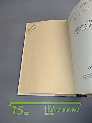 Диагностика бесплодия