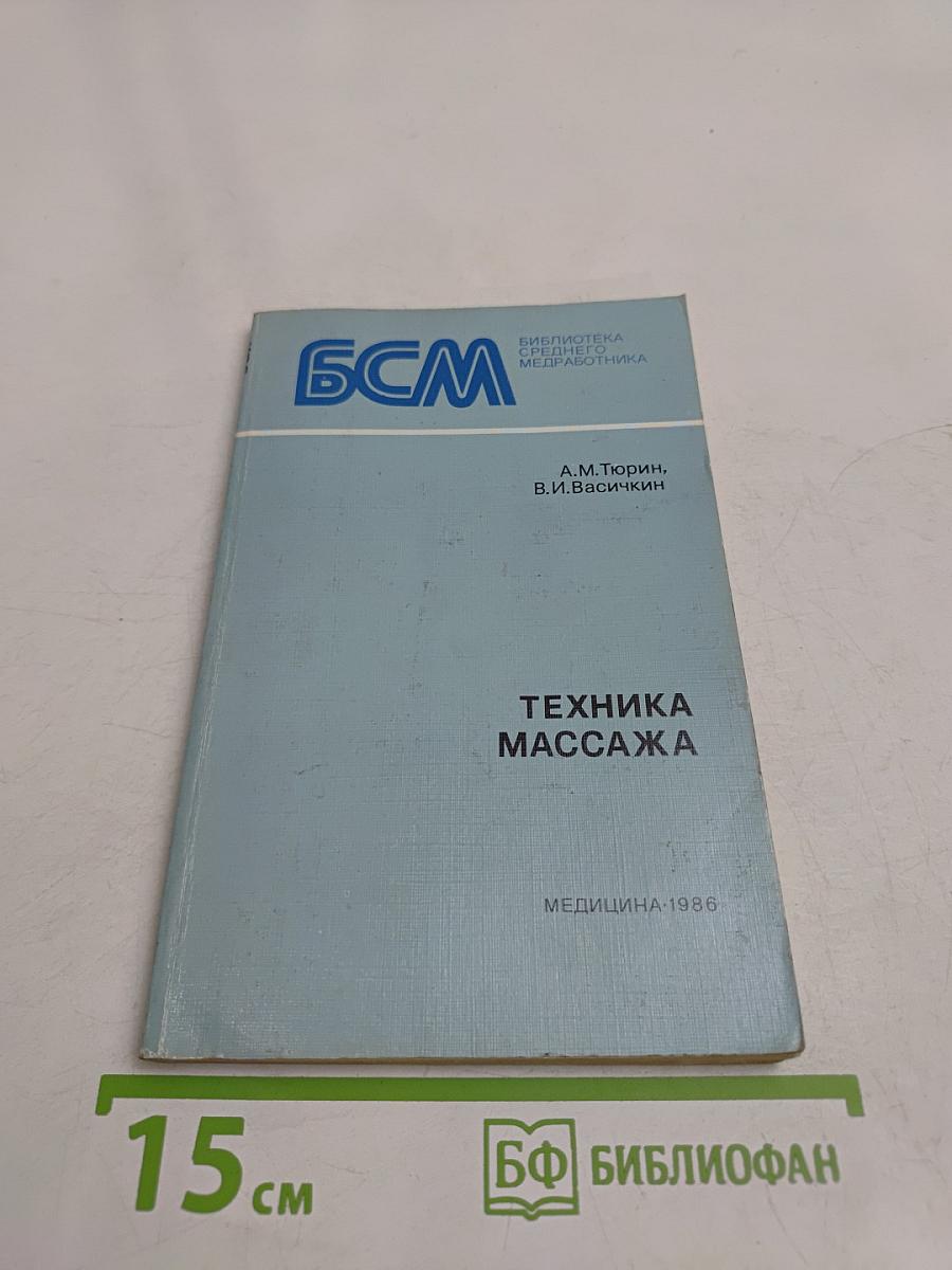 Техника массажа