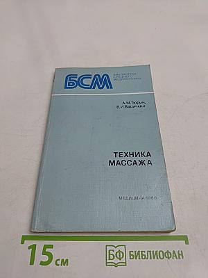 Техника массажа