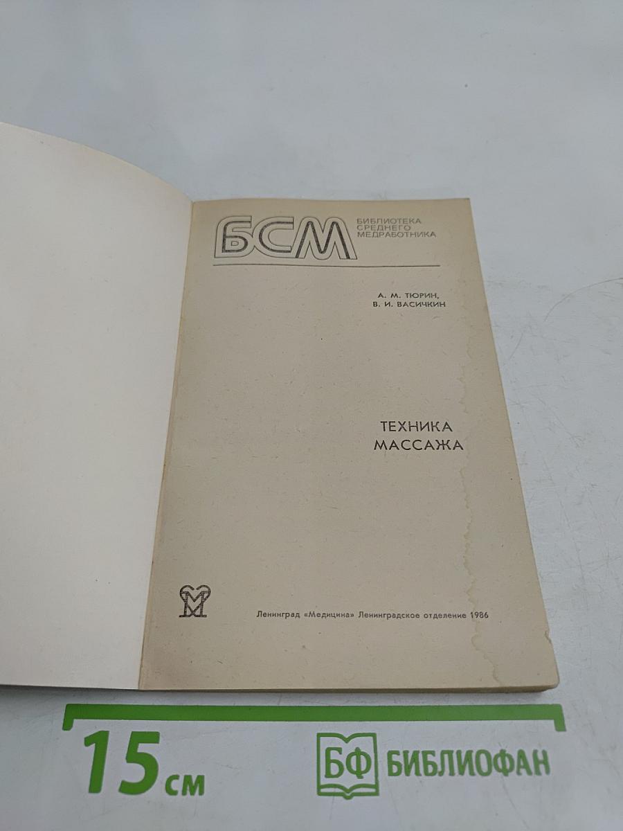 Техника массажа