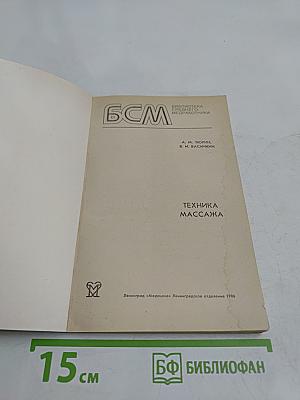 Техника массажа