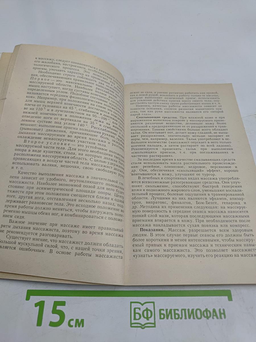 Техника массажа