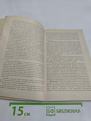 Техника массажа