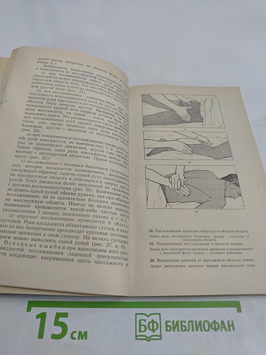 Техника массажа