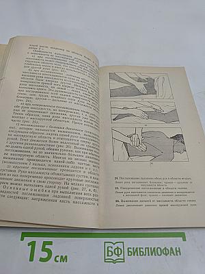 Техника массажа