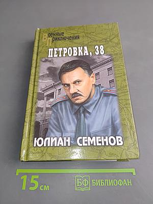 Петровка, 38
