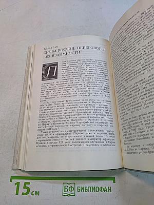 Шарль Морис Талейран
