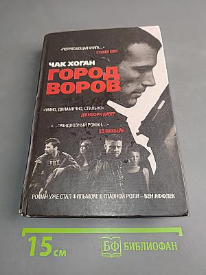 Город воров