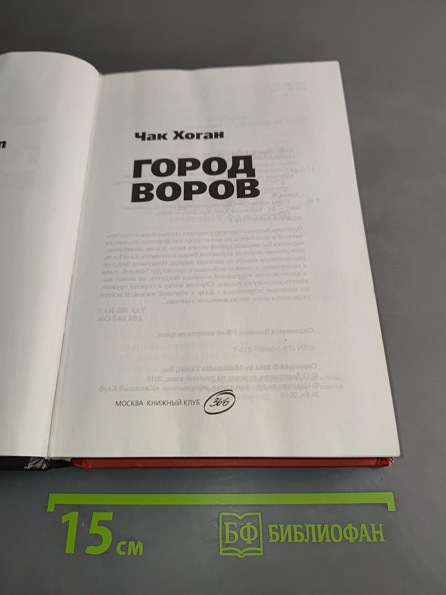 Город воров