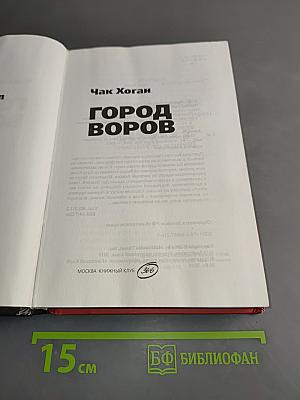 Город воров