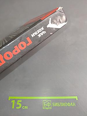 Город воров