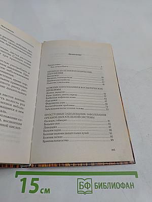 Лечебник Ванги. Рецепты чудесного исцеления
