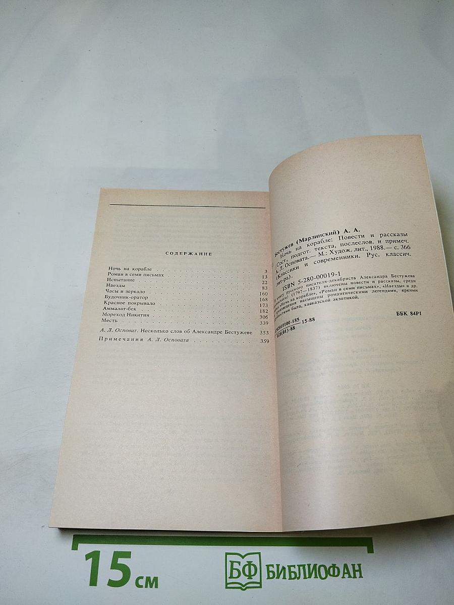 Ночь на корабле. Повести и рассказы