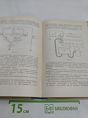 Руководство к лабораторным работам по электрическим измерениям