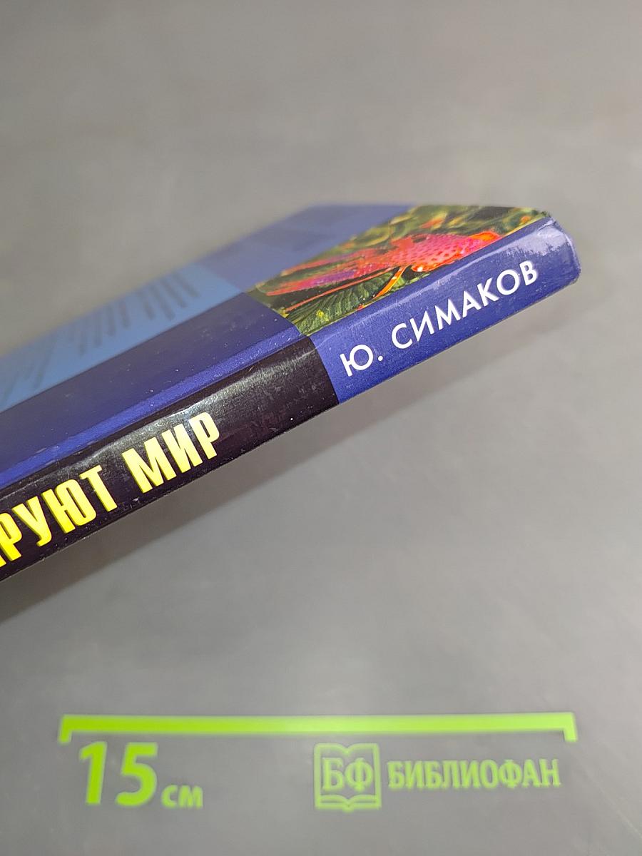 Животные анализируют мир