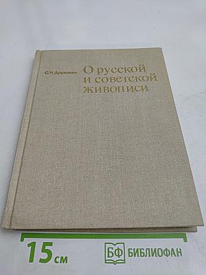 О русской и советской живописи