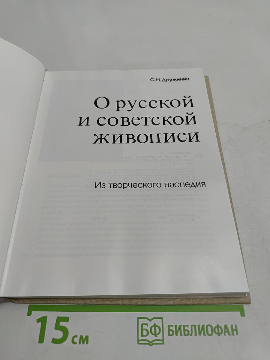 О русской и советской живописи