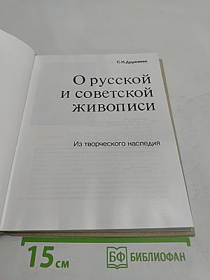 О русской и советской живописи