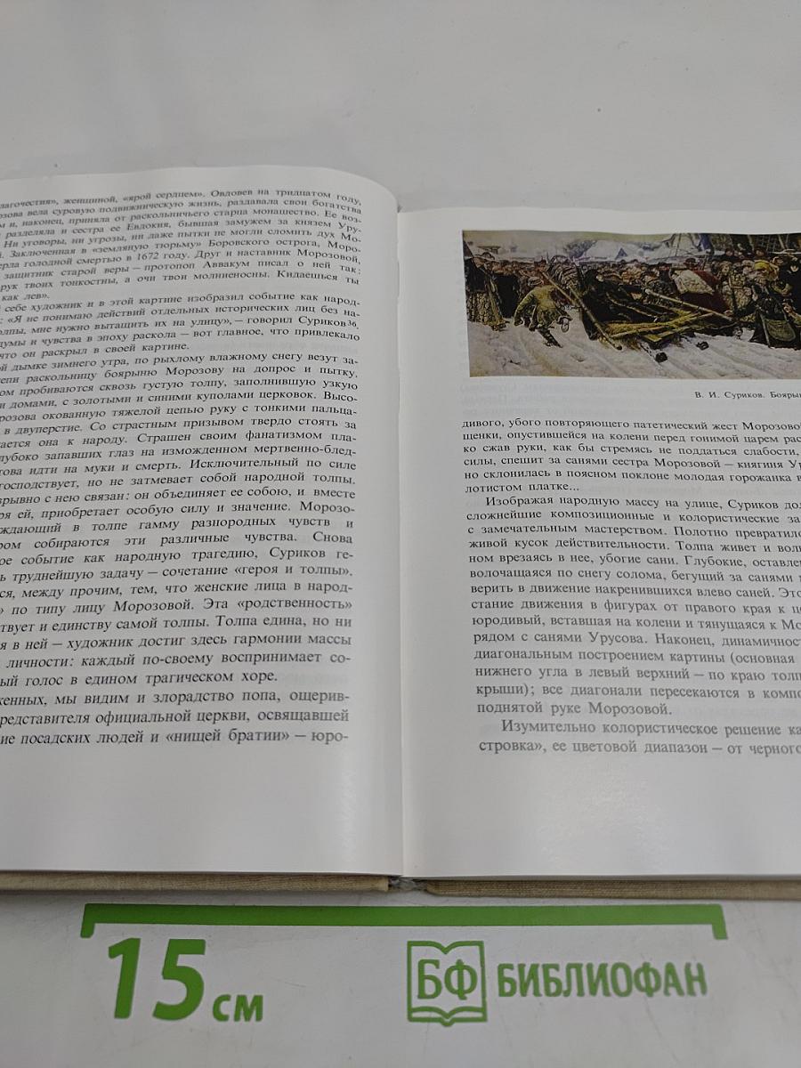 О русской и советской живописи