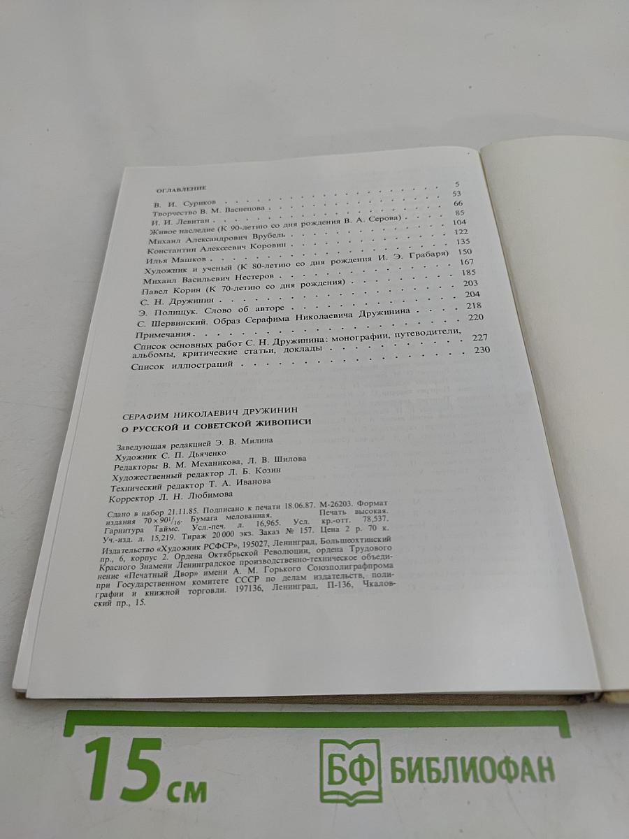 О русской и советской живописи