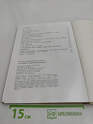 О русской и советской живописи