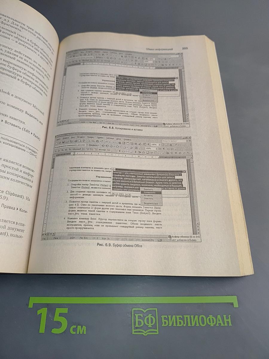Самоучитель Outlook 2002