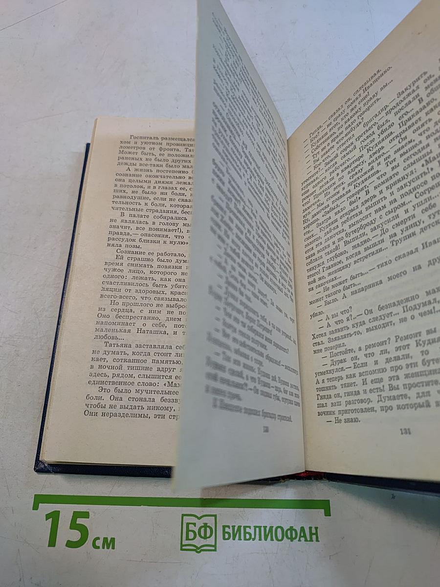 Вечные хлопоты. Книга первая