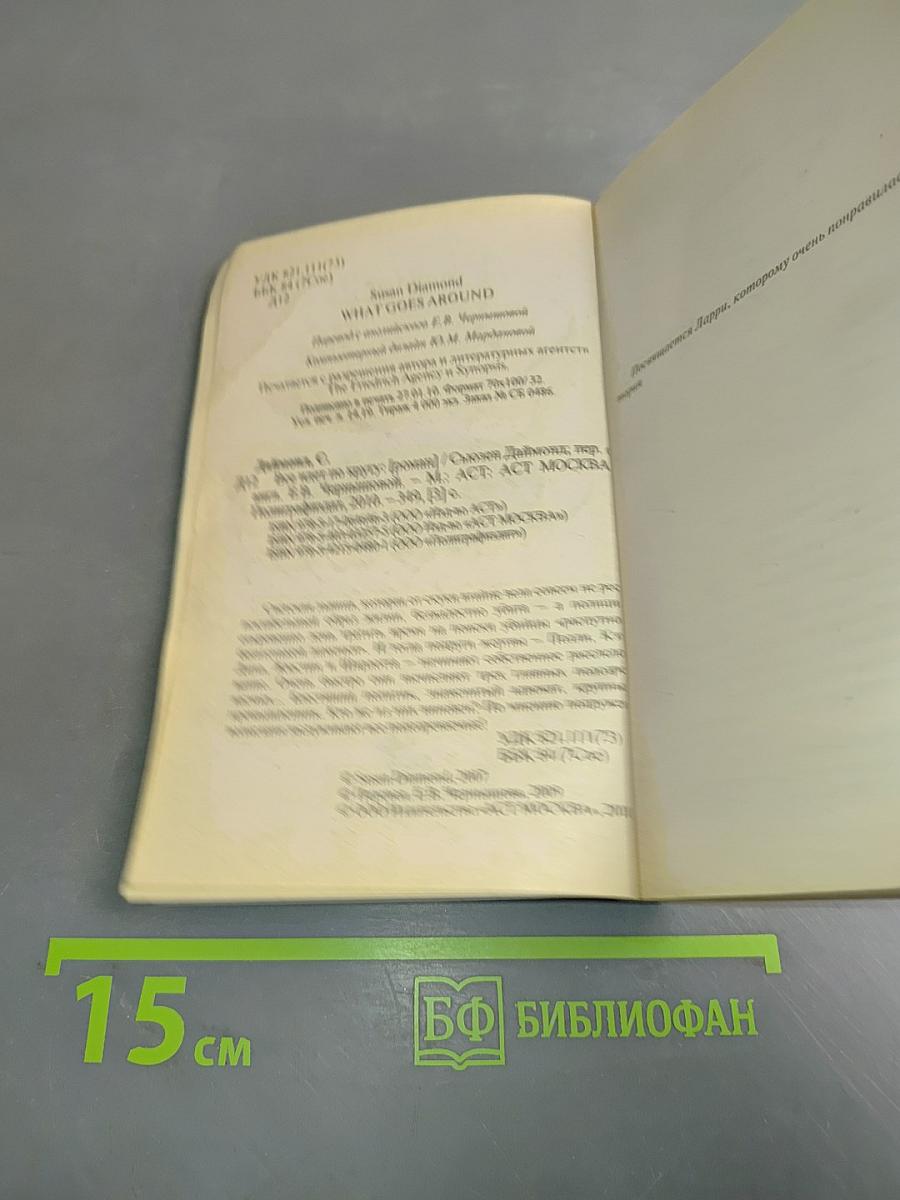 Все идет по кругу