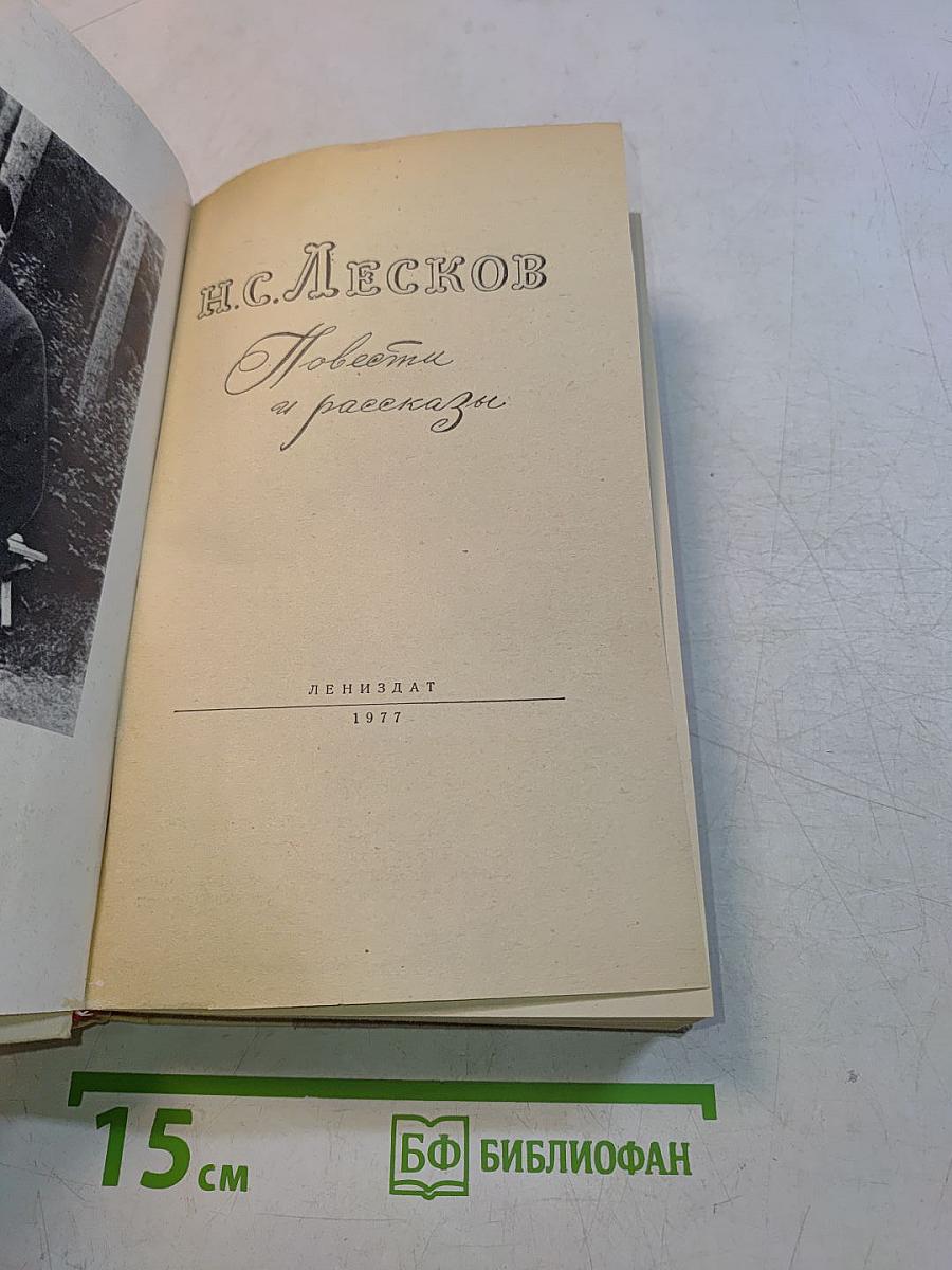Повести и рассказы