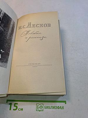 Повести и рассказы