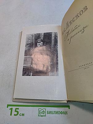 Повести и рассказы