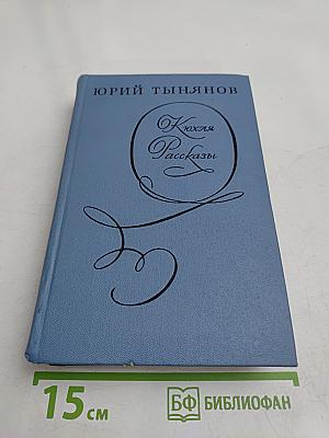 Ключля Рассказы