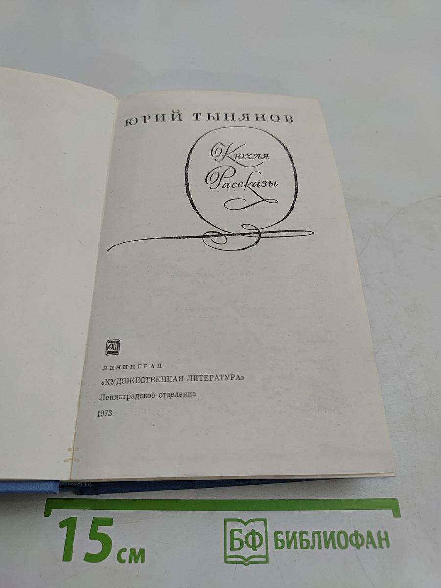 Ключля Рассказы