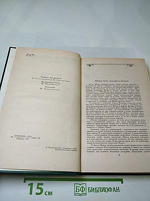 Олимпио, или Жизнь Виктора Гюго