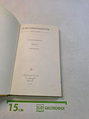 Стихотворения. Поэмы. Маскарад