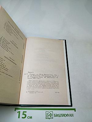 Олимпио, или Жизнь Виктора Гюго