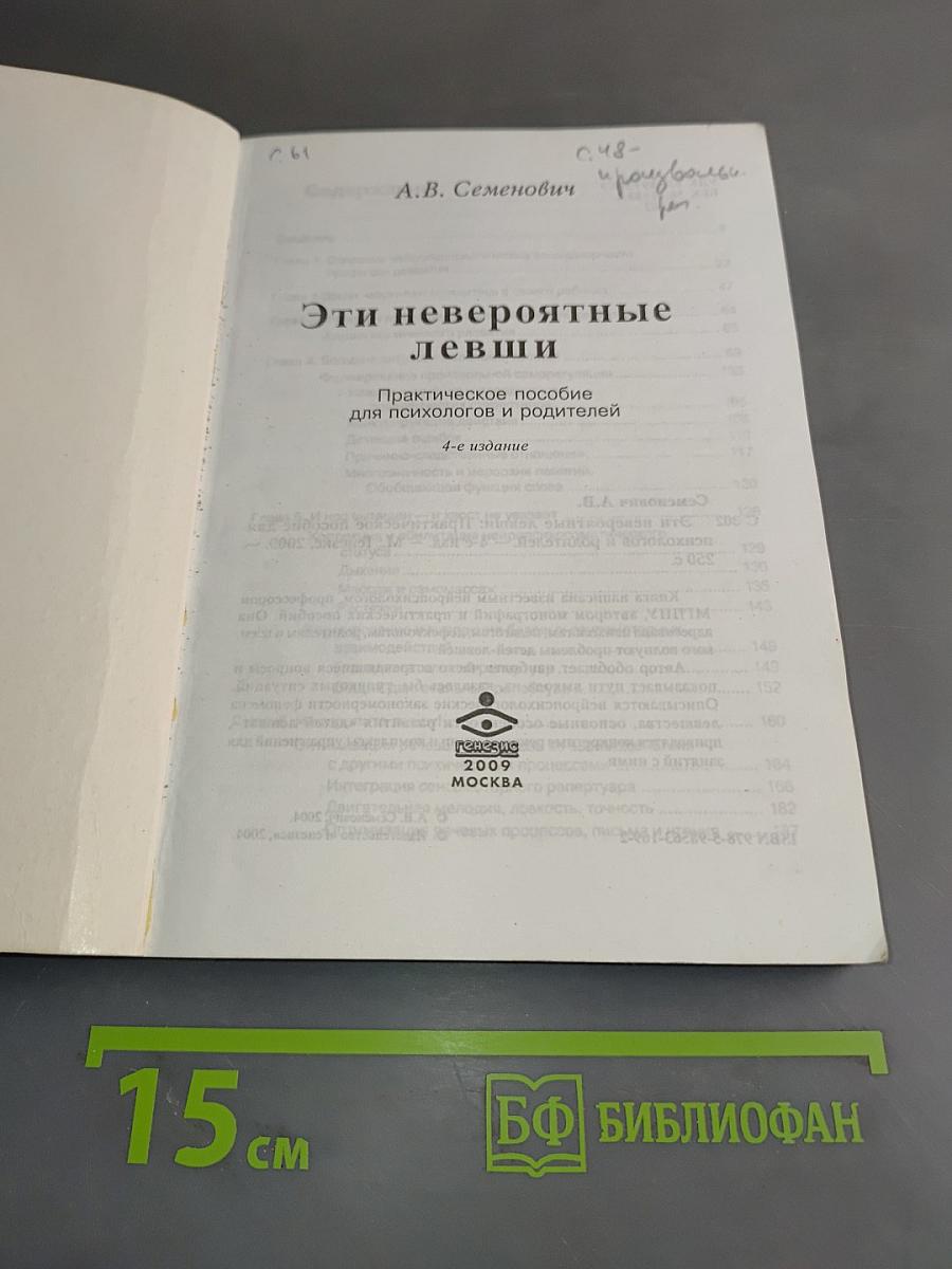 Эти невероятные левши