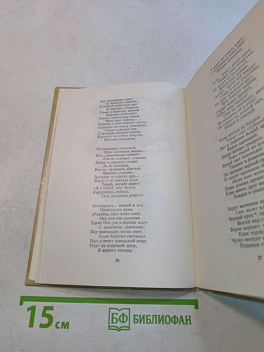 Стихотворения и баллады
