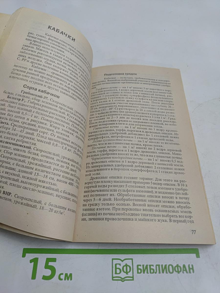 Мой огород