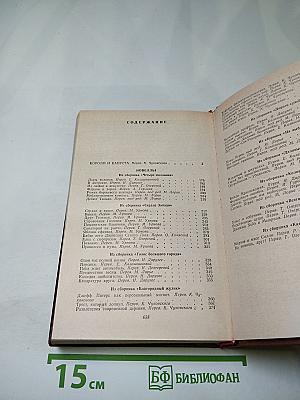 Короли и капуста. Новеллы