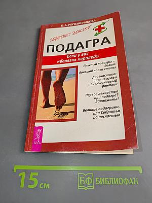 Подагра. Если у вас «болезнь королей»