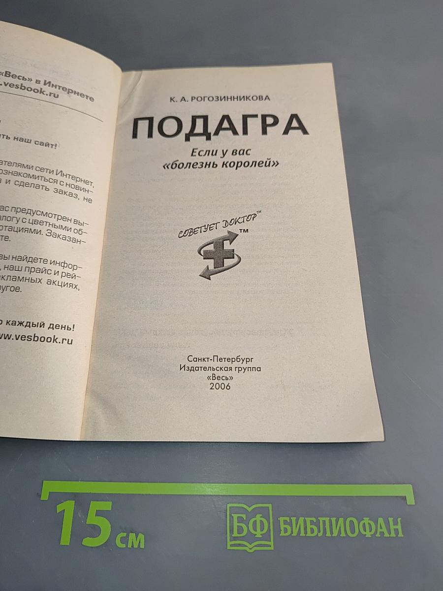 Подагра. Если у вас «болезнь королей»
