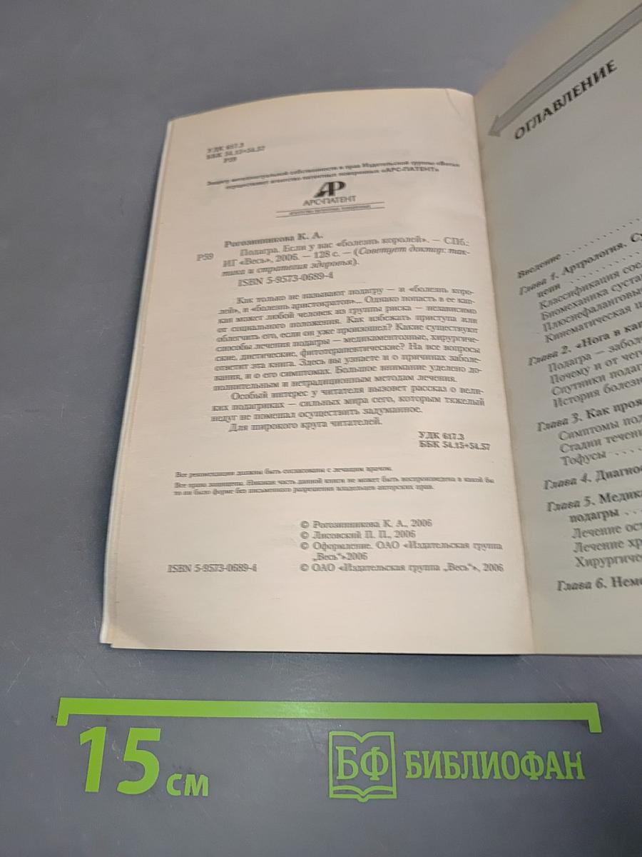 Подагра. Если у вас «болезнь королей»