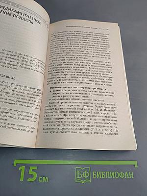 Подагра. Если у вас «болезнь королей»