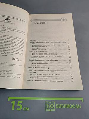 Подагра. Если у вас «болезнь королей»
