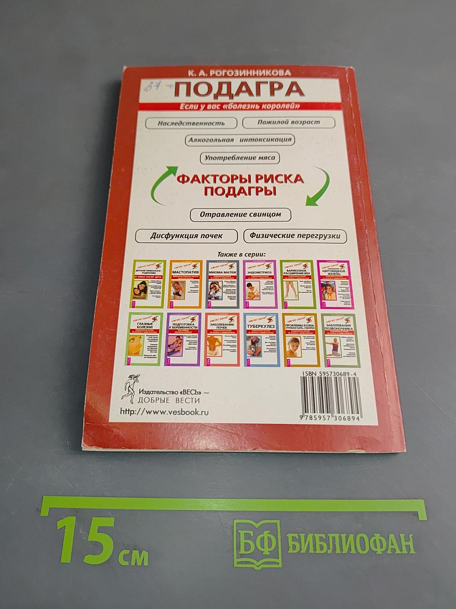 Подагра. Если у вас «болезнь королей»