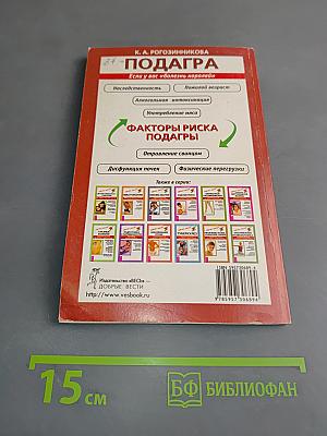 Подагра. Если у вас «болезнь королей»