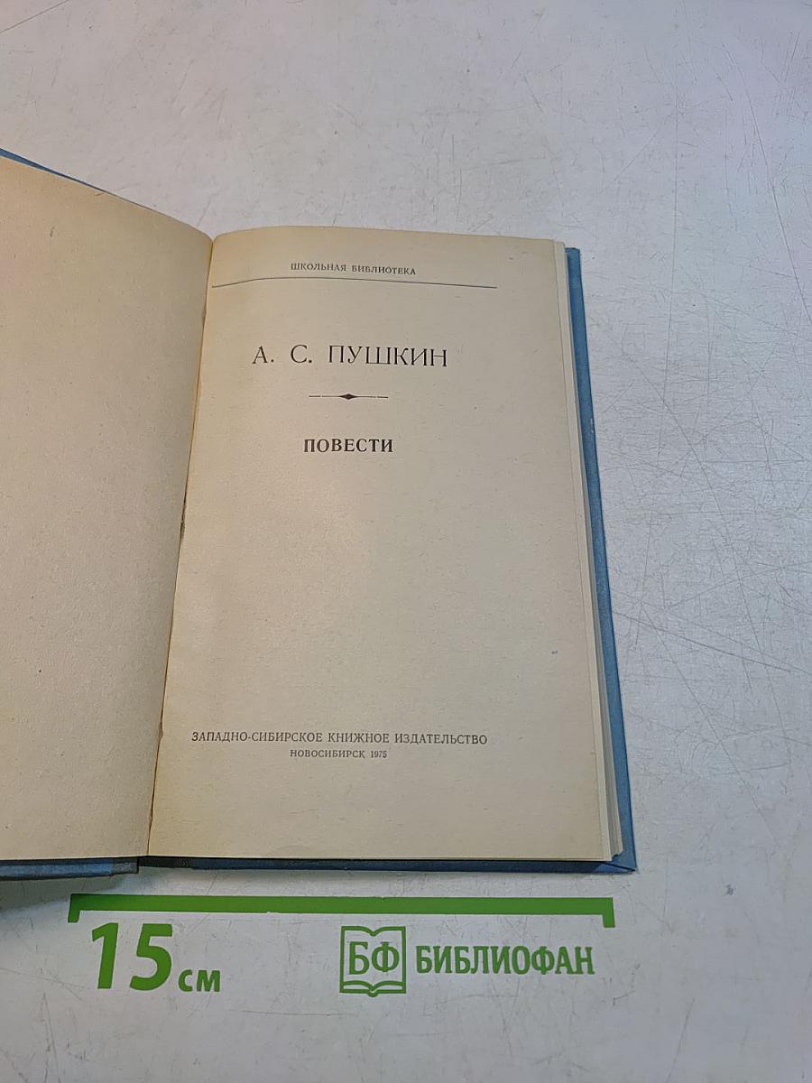 Повести